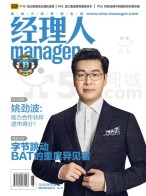 经理人 20年6月号