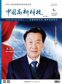 中国高新科技 20年5月上