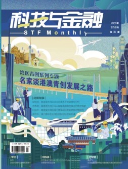 科技与金融 20年7月号