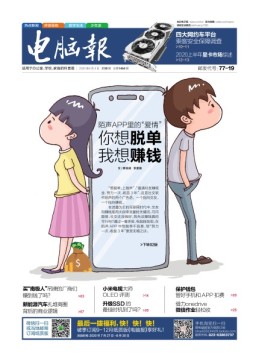 电脑报 20年第30期