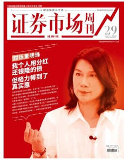 证券市场周刊·红周刊 20年第29期