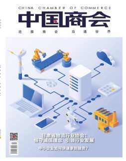 中国商会 20年7月号
