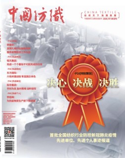 中国纺织 20年7-8月号