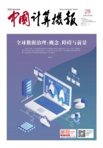 中国计算机报 20年28期