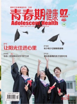 青春期健康医学版 20年7月号下