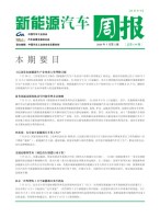 新能源汽车周报 20年7月第5周