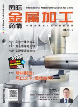 国际金属加工商情 20年7月号