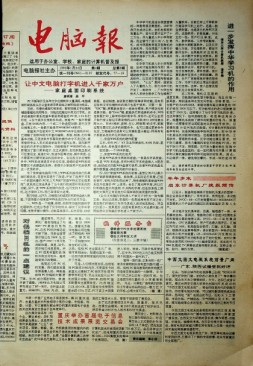 电脑报 1992年第4期