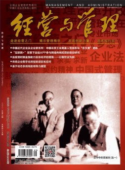 《经营与管理》精华版 20年第9期上