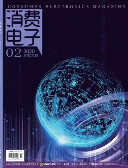 消费电子 20年2月号