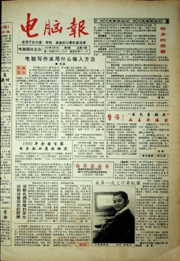 电脑报 1992年第9期