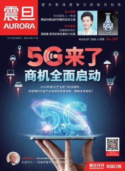 震旦月刊 20年8月号