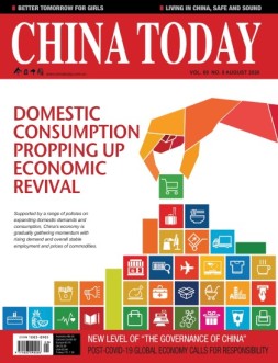 今日中国英文 20年8月号