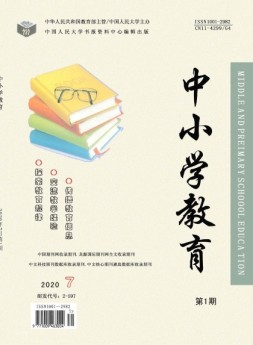 中小学教育 20年7月1期