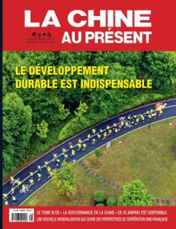 今日中国法文 20年8月号