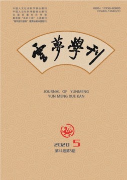 云梦学刊 20年第5期