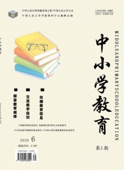 中小学教育 20年6月3期