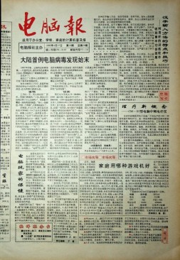 电脑报 1992年第15期