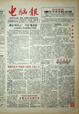 电脑报 1992年第16期