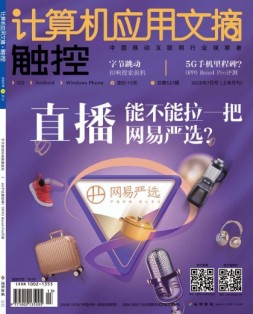 计算机应用文摘 20年7月号上