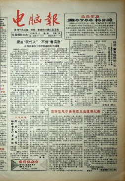 电脑报 1992年第17期