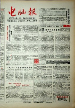 电脑报 1992年第19期