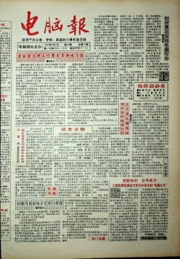 电脑报 1992年第22期