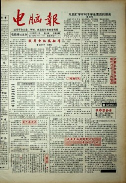 电脑报 1992年第23期