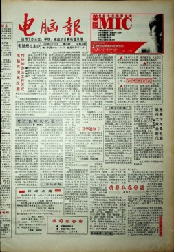 电脑报 1992年第25期