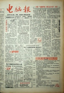电脑报 1992年第27期