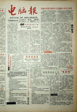 电脑报 1992年第31期