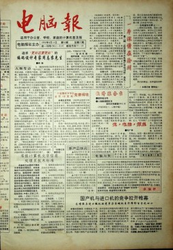 电脑报 1992年第32期