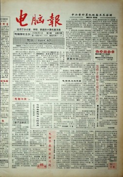 电脑报 1992年第33期