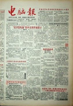 电脑报 1992年第34期