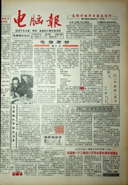 电脑报 1992年第35期