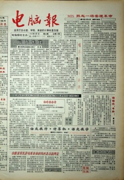 电脑报 1992年第36期