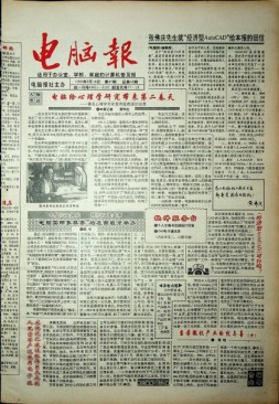 电脑报 1992年第37期