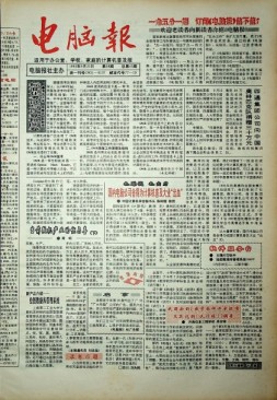 电脑报 1992年第38期