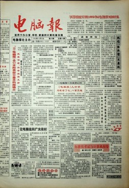 电脑报 1992年第39期