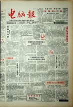 电脑报 1992年第40期
