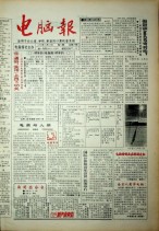 电脑报 1992年第41期