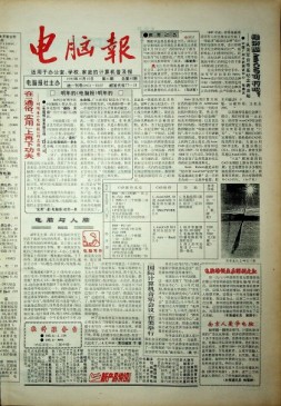 电脑报 1992年第41期