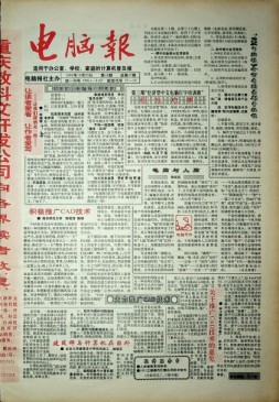 电脑报 1992年第42期