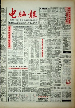 电脑报 1992年第43期