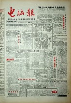电脑报 1992年第44期