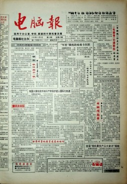 电脑报 1992年第44期