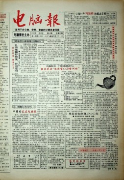 电脑报 1992年第45期