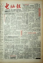 电脑报 1992年第46期