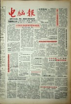 电脑报 1992年第47期