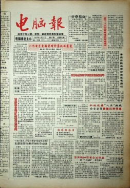 电脑报 1992年第47期
